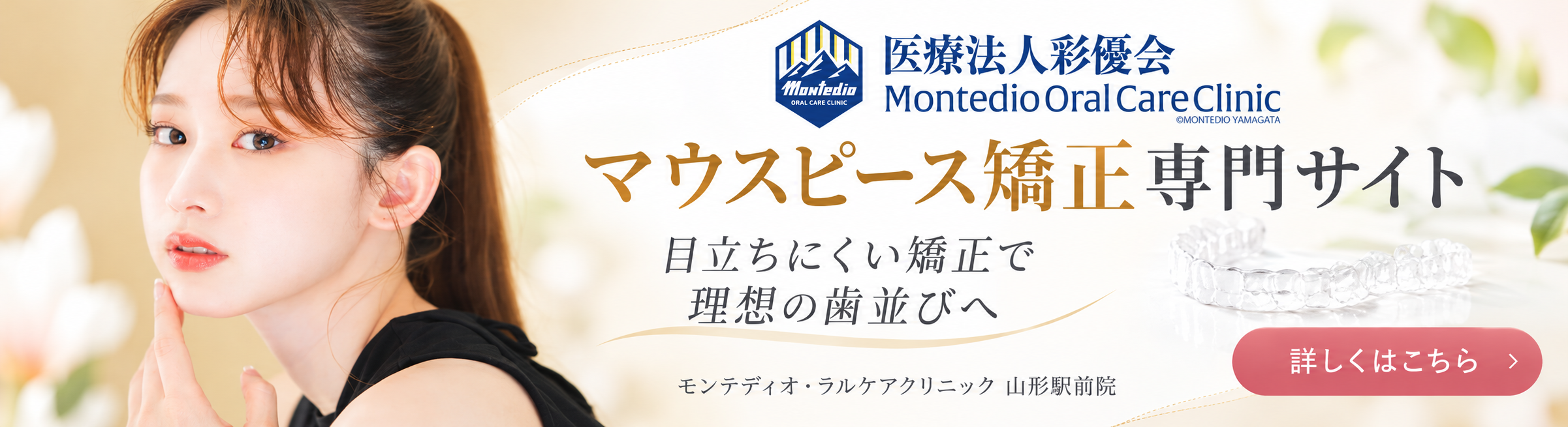 医療法人彩優会 マウスピース矯正専門サイト